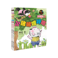 小猪唏哩呼噜(注音版 套装共2册)
近一年低价