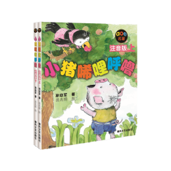 小猪唏哩呼噜（注音版 套装共2册）
近一年低价