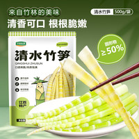 华田禾邦 清水竹笋1斤 小竹笋脆笋嫩笋尖 凉拌炒菜 火锅食材