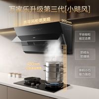 万家乐J5R2变频抽油烟机天然气燃气灶套装家用热水器厨房烟灶套餐