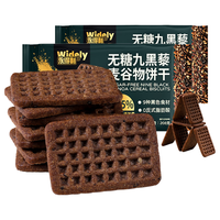WIDELY/永得利 0糖九黑藜麦五谷物杂粮饼干 200g*1袋