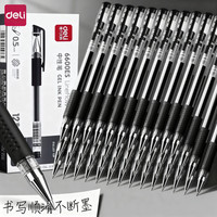 得力 中性笔0.5mm5支黑色