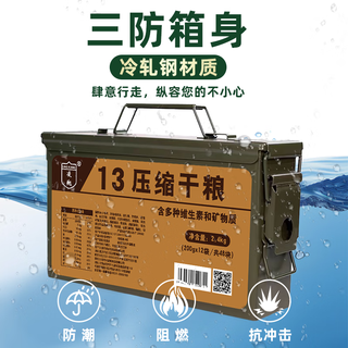 凌翔90压缩饼干8斤铁桶装13压缩干粮三防箱装高能量家庭应急储备食品 13压缩饼干【含糖】 200g*12袋 高强度密封三防小箱装