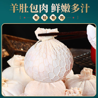 往来白丁 内蒙古羔羊肉肚包肉 500g