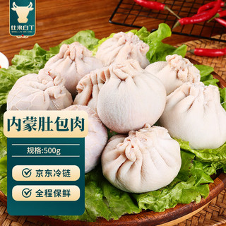 往来白丁 内蒙古羔羊肉肚包肉 500g
