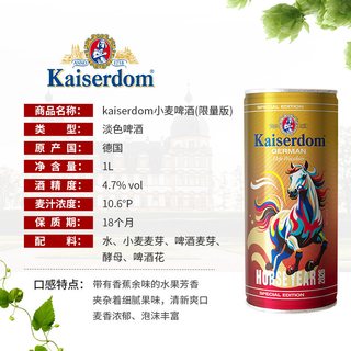  Kaiserdom/凯撒 清新口感 精酿啤酒