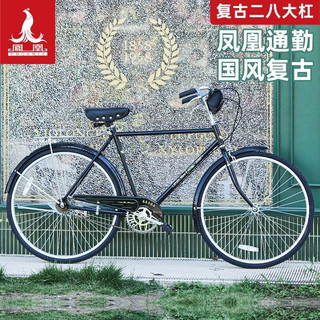 凤凰二八大杠自行车老式复古通勤单车男女青少年成人自行车 经典28式 亮光蓝（女式）