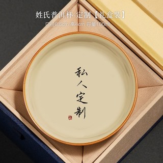 汝窑普洱杯主人杯姓氏茶杯个人陶瓷茶具茶盏功夫品茗单杯 姓氏普洱杯【大】礼盒装