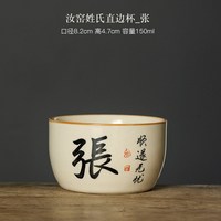 汝窑普洱杯主人杯姓氏茶杯个人陶瓷茶具茶盏功夫品茗单杯 汝窑姓氏直边杯【张】