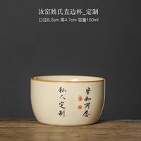 汝窑普洱杯主人杯姓氏茶杯个人陶瓷茶具茶盏功夫品茗单杯 汝窑姓氏直边杯.