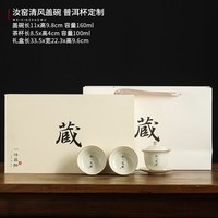 汝窑普洱杯主人杯姓氏茶杯个人陶瓷茶具茶盏功夫品茗单杯 汝窑清风盖碗 姓氏普洱杯三件套礼盒装
