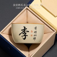 汝窑普洱杯主人杯姓氏茶杯个人陶瓷茶具茶盏功夫品茗单杯 汝窑姓氏直边杯【李】礼盒装