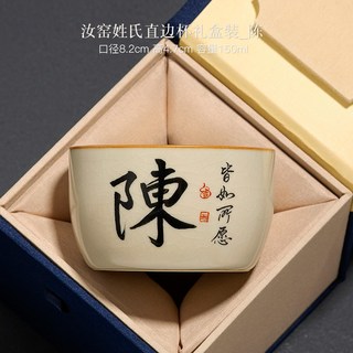 汝窑普洱杯主人杯姓氏茶杯个人陶瓷茶具茶盏功夫品茗单杯 汝窑姓氏直边杯【陈】礼盒装