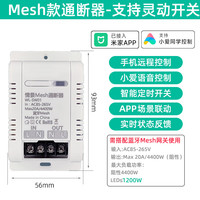 已接入米家app智能通断器mesh蓝牙小爱同学控制模块手机远程遥控 智能蓝牙mesh通断器30A