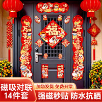 溪川暖 马年磁吸对联 14件套大礼包