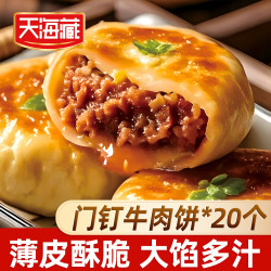 天海藏 门钉牛肉饼 300g*5袋