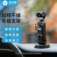 漾菲斯 大疆Pocket3车载支架底座