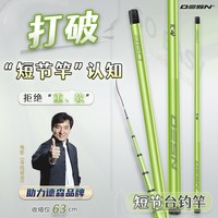 德森 阿龟版短节台钓竿