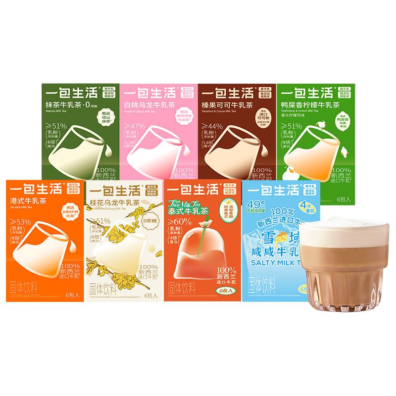 一包生活港式牛乳茶泰式奶茶榛果巧克力风味早餐下午茶冲泡饮料