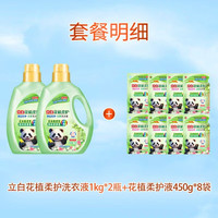 立白 花植柔护洗衣液 山茶花植物香型 1kg×2瓶+450g×8袋