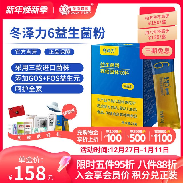 冬泽特医 冬泽力6益生菌粉 1.5g*14包