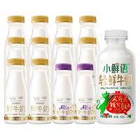 每日鲜语 13瓶组合装A2型鲜奶+3.6g蛋白鲜牛奶+小鲜语