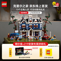 今日必买：乐高 ICONS 11370 怪奇物语：克里尔之家（D2C限定款）