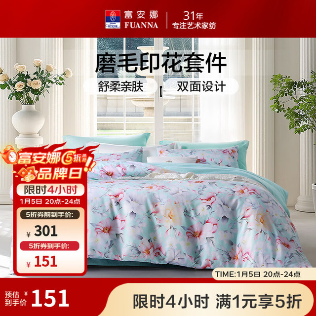 富安娜 圣之花床品四件套  罗宿 203*229cm