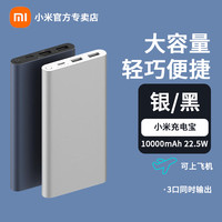 小米 充电宝10000毫安大容量22.5W轻薄小巧便携迷你快充