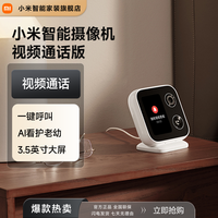 小米 智能摄像机 视频通话版 一键呼叫3.5英寸大屏智能看护