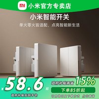 小米 智能开关2.0协议手机远程语音单双开关面板插座
