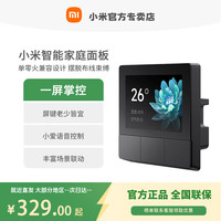小米 庭面板触控屏音箱小爱同学3.23英寸中控屏