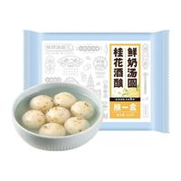 顾一盒桂花酒酿鲜奶汤圆上海元宵节新年团圆甜品冷冻早餐点心龙年