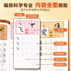 小羊上山学前400字分级描红全套8册