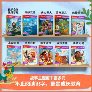 【任选】迪士尼我会自己读 儿童分级拼音阅读绘本 幼儿启蒙早教书籍绘本 儿童文学 正货  迪士尼我会自己读第8级(1-10)(一年级下)