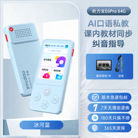 网易有道 听力宝E6Pro复读机