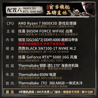 技嘉 9800X3D+RTX 5080