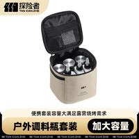 探险者 户外便携式调料瓶套装