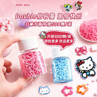 名卓 拼豆豆手工diy材料包 全套玩具立体融合豆超火儿童玩具套装生日礼物