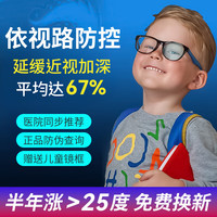 依视路 防控67%钻晶膜洁 儿童青少年离焦防控镜片*2片 1.591折射率+赠品牌镜框可选