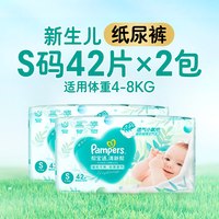 【超薄透气】帮宝适清新帮透氧Pro拉拉裤S-3XL尿不湿 【新生儿纸尿裤】S码42片*2