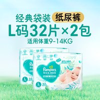 【超薄透气】帮宝适清新帮透氧Pro拉拉裤S-3XL尿不湿 【纸尿裤】L码32片*2