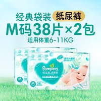 【超薄透气】帮宝适清新帮透氧Pro拉拉裤S-3XL尿不湿 【纸尿裤】M码38片*2