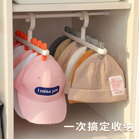 惗优品帽子收纳架挂帽子夹围巾包包挂架多功能挂钩挂衣架子帽子收纳 【白橙色+白灰色】 2个装