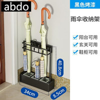 abdo 放雨伞收纳架伞桶家用门口装伞挂雨伞沥水壁挂式创意收纳架 雨伞收纳架【黑色】