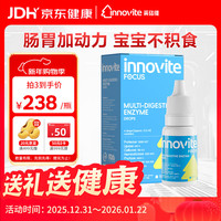 英珞维 儿童复合消化酶滴剂15ml 8大复合酶婴幼儿宝宝缓解积食敏宝可用