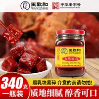 王致和豆腐乳340g大块红方腐乳原味火锅蘸料霉豆腐卤腐下饭酱豆腐