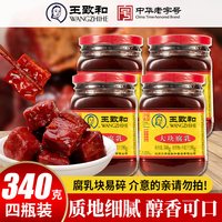 王致和豆腐乳340g大块红方腐乳原味火锅蘸料霉豆腐卤腐下饭酱豆腐