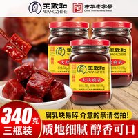 王致和豆腐乳340g大块红方腐乳原味火锅蘸料霉豆腐卤腐下饭酱豆腐