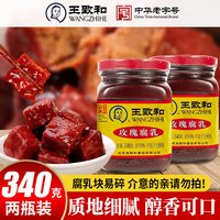 王致和豆腐乳340g大块红方腐乳原味火锅蘸料霉豆腐卤腐下饭酱豆腐